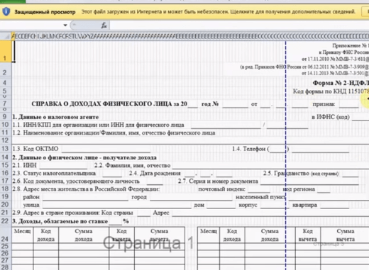 купить справку о доходах для пособия